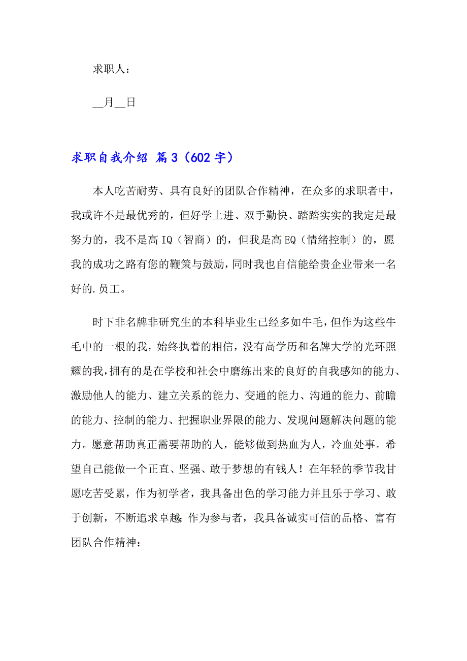 求职自我介绍模板汇总四篇【汇编】_第3页