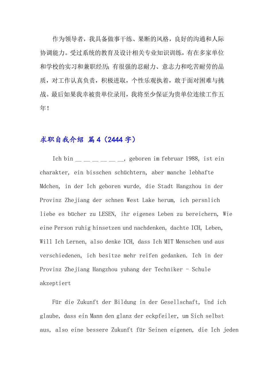 求职自我介绍模板汇总四篇【汇编】_第4页