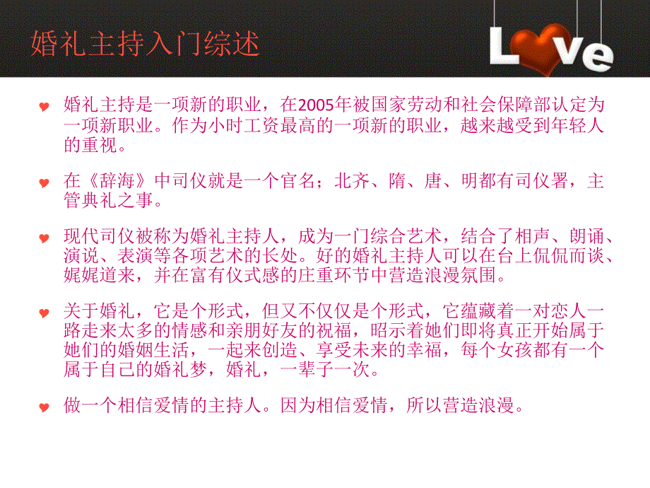 婚礼主持人入门课程.ppt_第2页