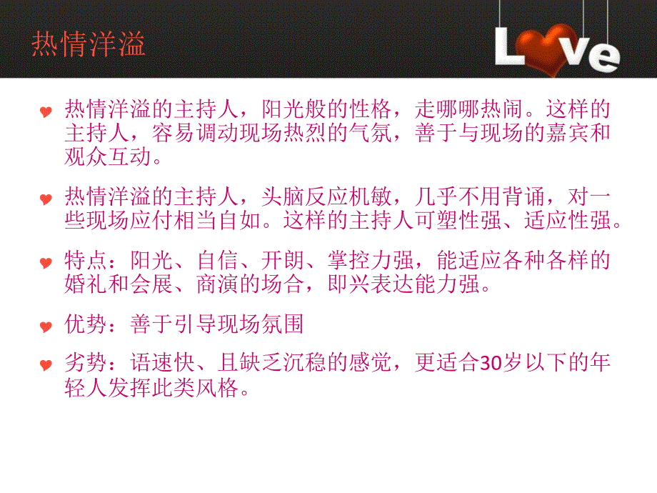 婚礼主持人入门课程.ppt_第4页