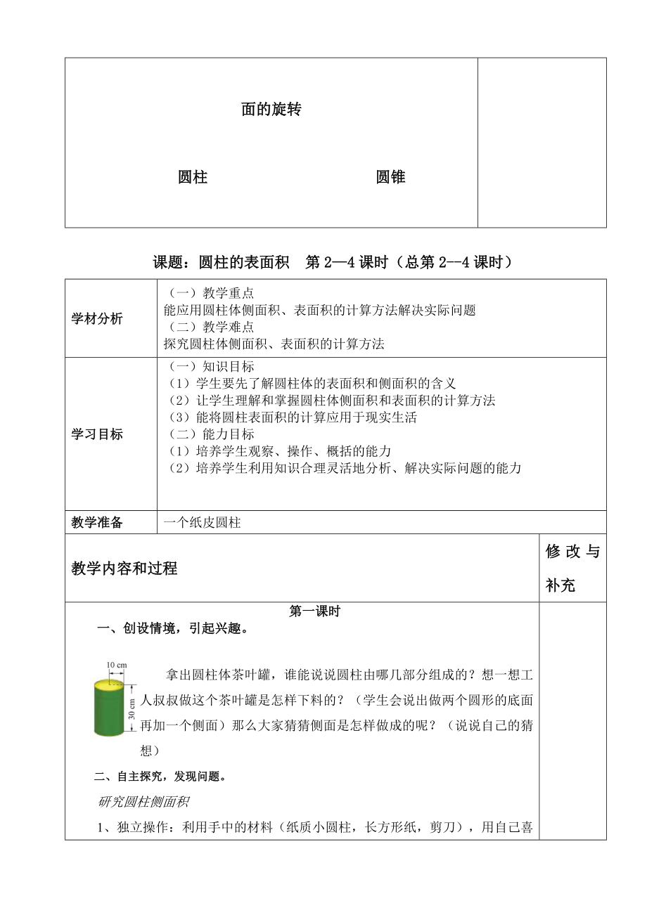 北师大版小学数学六年级下册册教学教案　全册_第4页