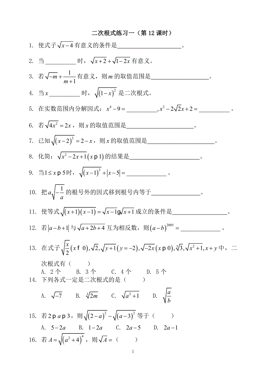 第十二课时_第1页