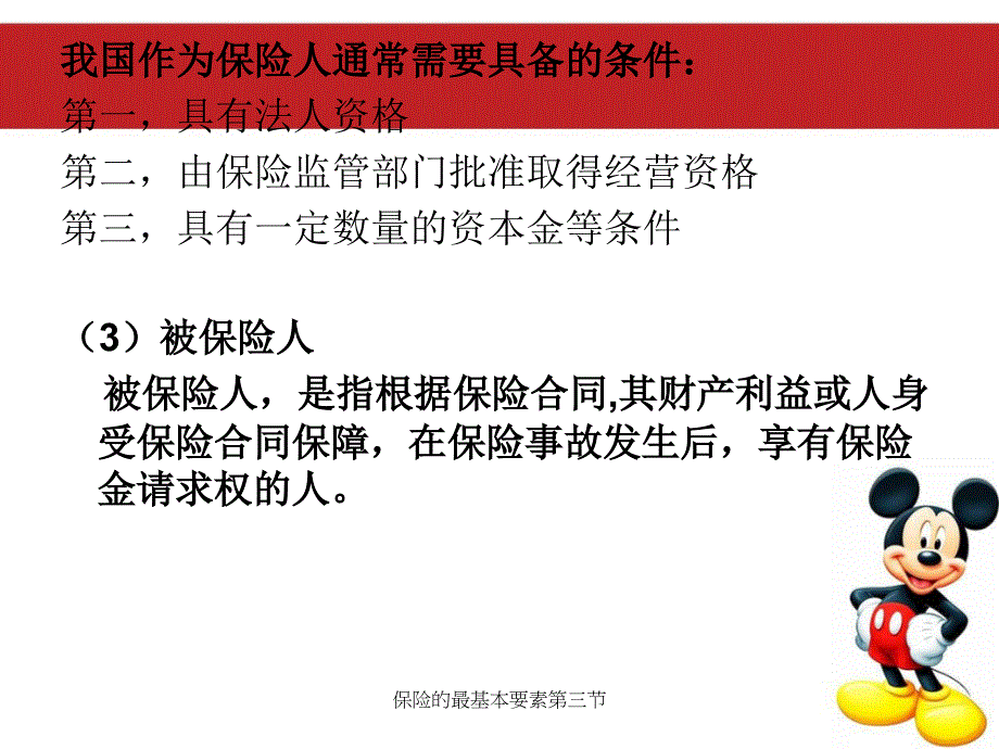 保险的最基本要素第三节课件_第4页