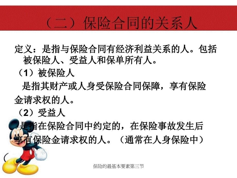 保险的最基本要素第三节课件_第5页