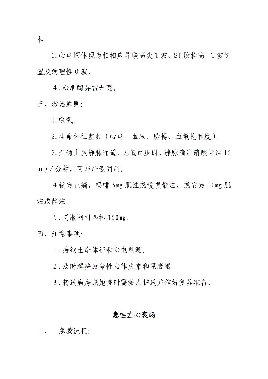 常见内科急症抢救标准流程全新预案郭_第4页