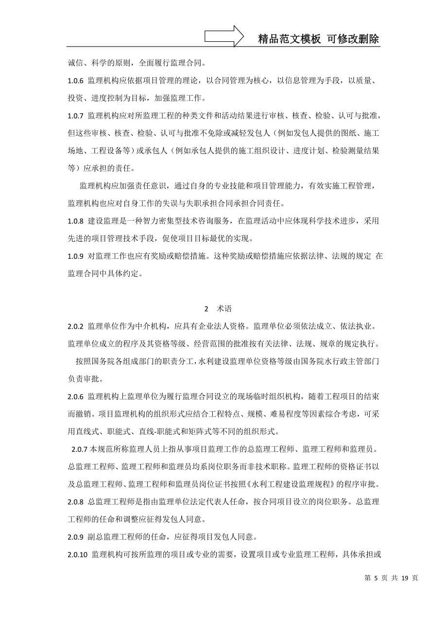 中华人民共和国水利水利行业标准_第5页