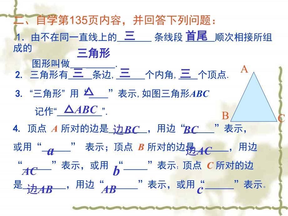 北师版初一数学认识三角形_第5页