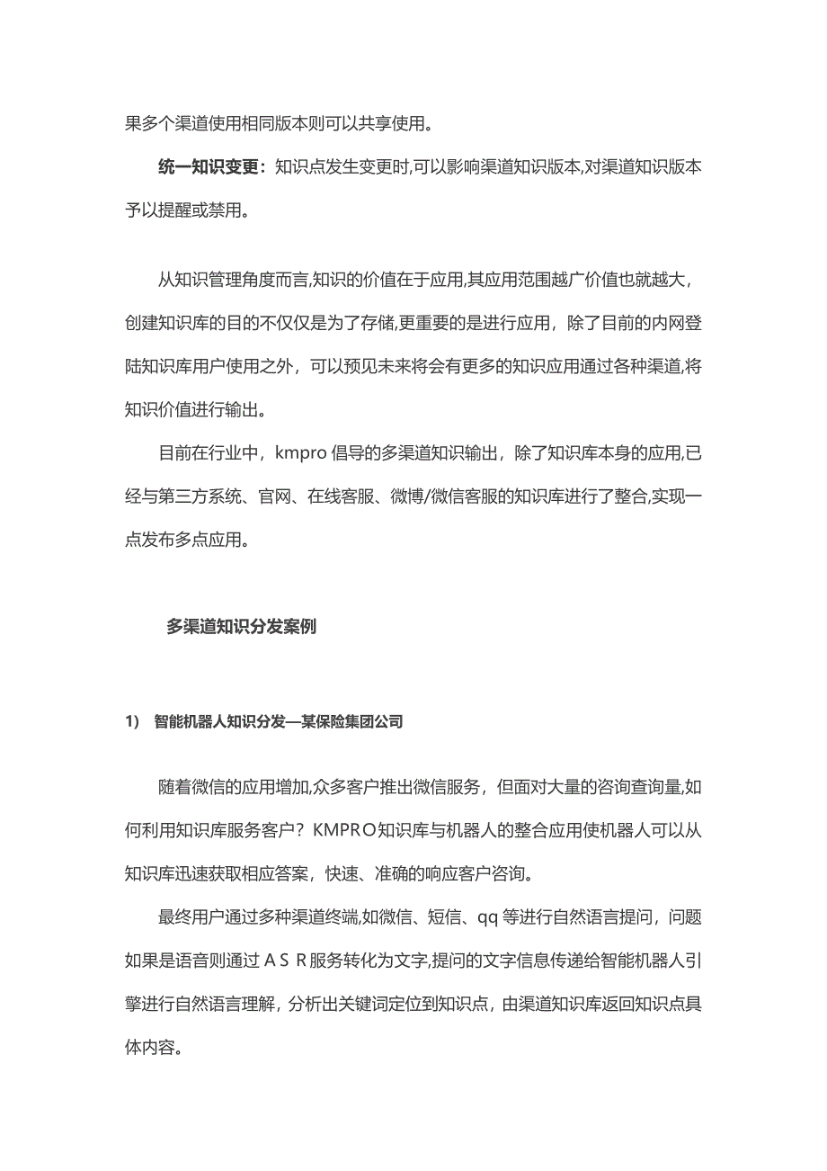 多渠道统一知识库平台解决方案_第3页