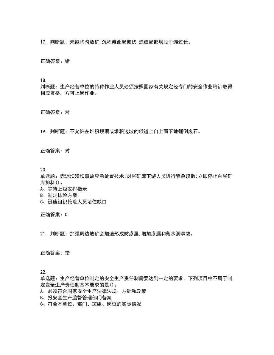 尾矿作业安全生产考前（难点+易错点剖析）押密卷答案参考77_第4页