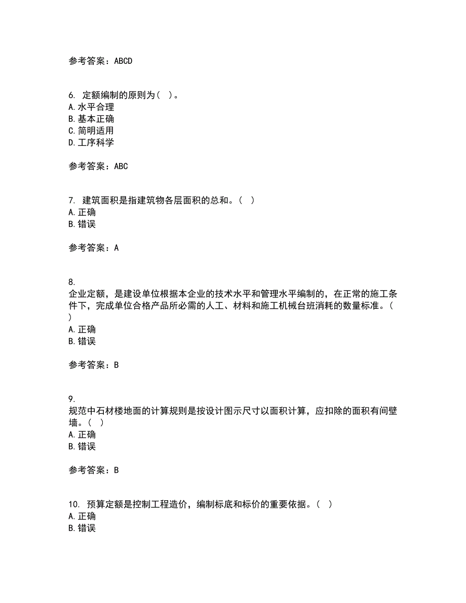 兰州大学21春《工程概预算》在线作业二满分答案_100_第2页