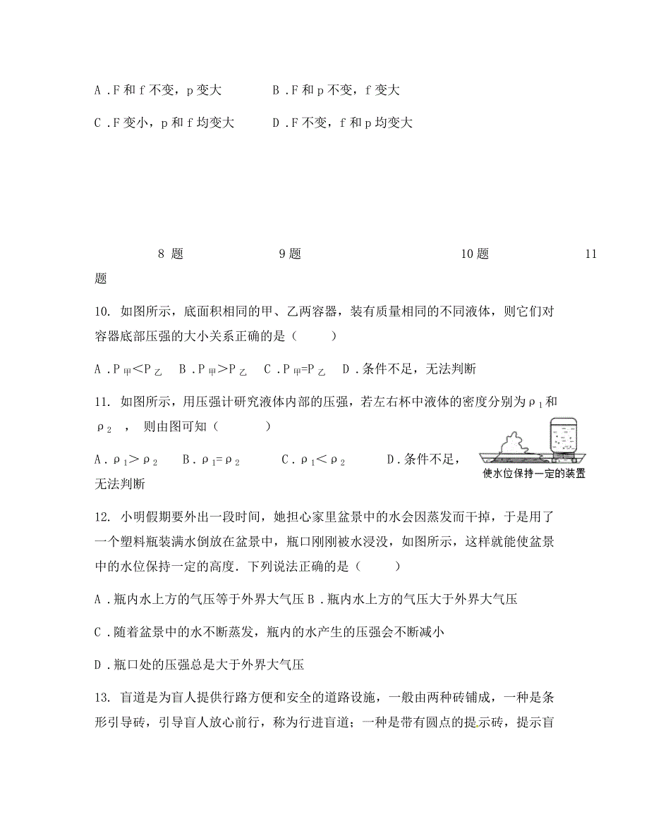 河北省石家庄市八年级物理下册第九章压强测试卷无答案新版新人教_第3页