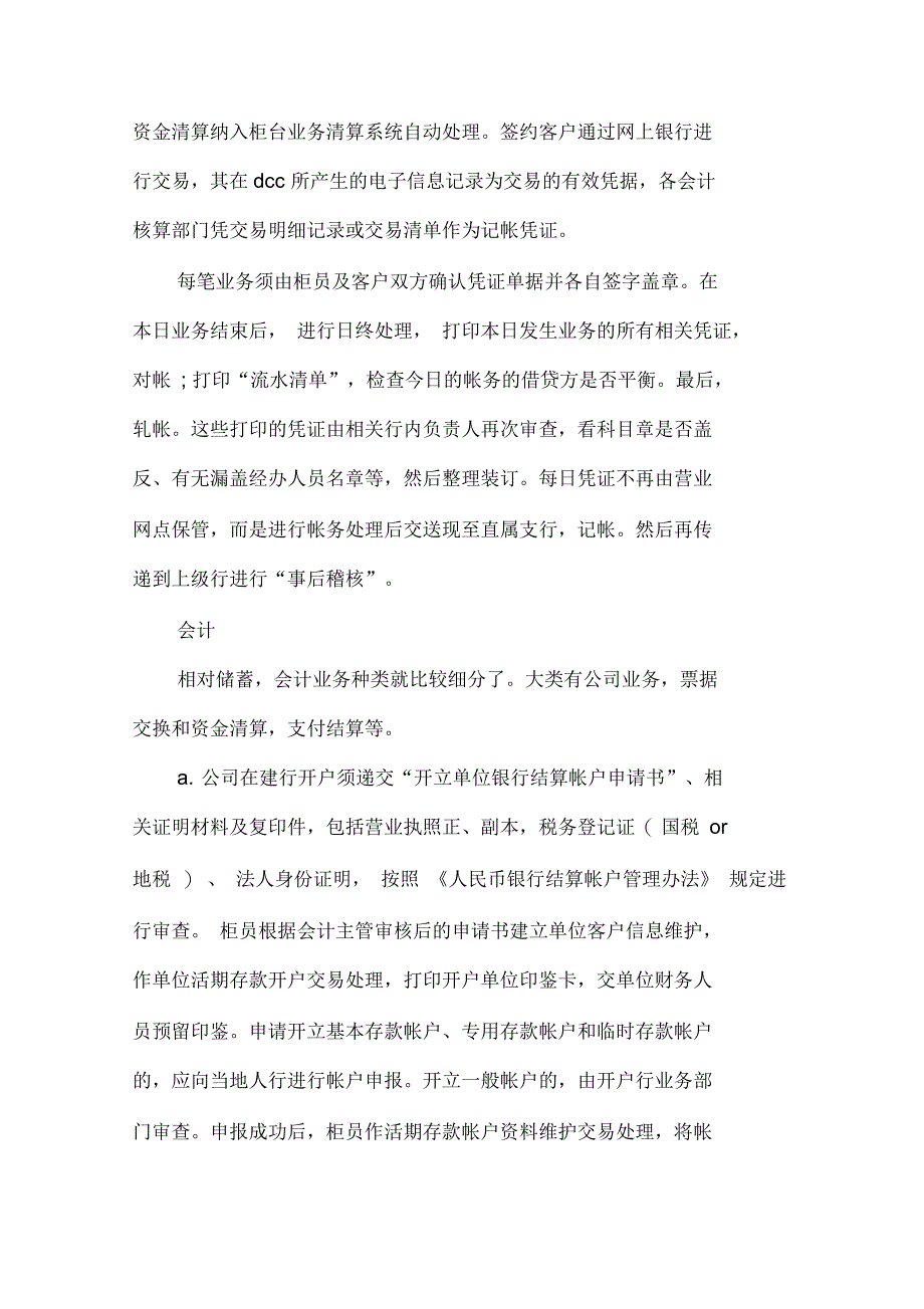 毕业生银行实习总结_第3页