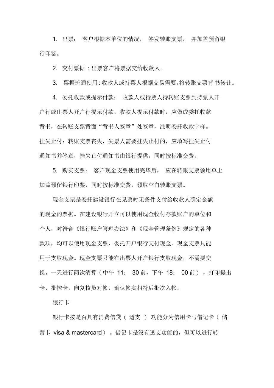 毕业生银行实习总结_第5页