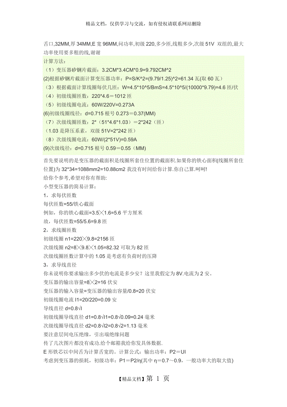e型变压器_第1页