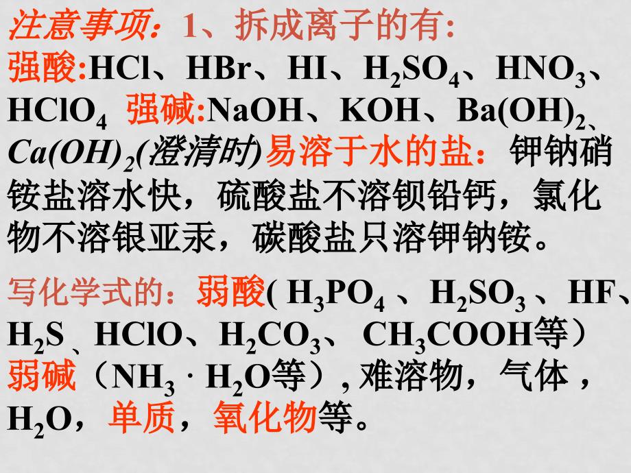 高一化学第二章第二节离子反应课件必修一离子反应2_第4页