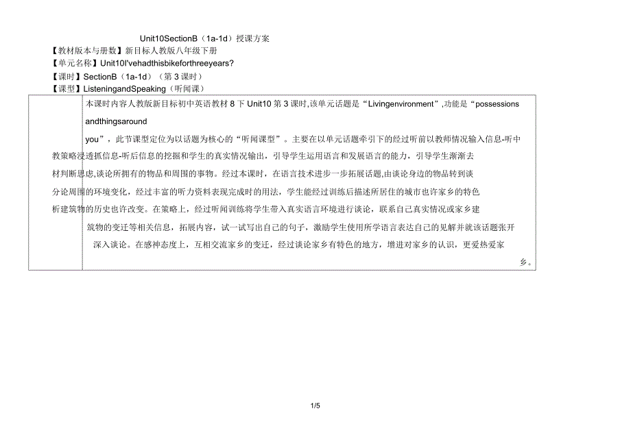 人教版英语八年级下册教案Unit10SectionB.doc_第1页