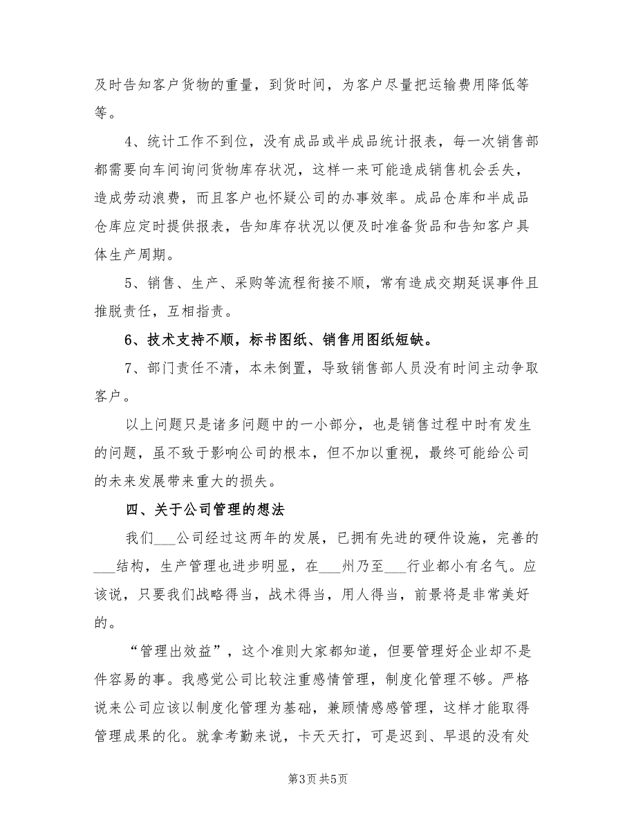 2022年电销经理月度工作计划_第3页