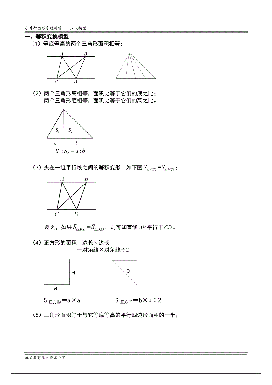 小升初图形专题——五大模型_第1页