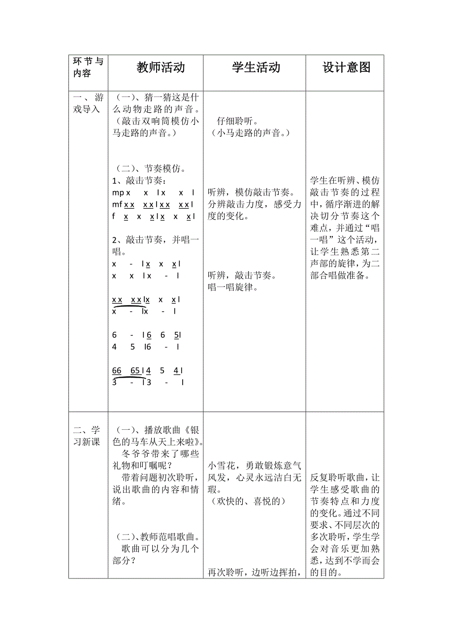 银色的马车从天上来啦1.docx_第2页