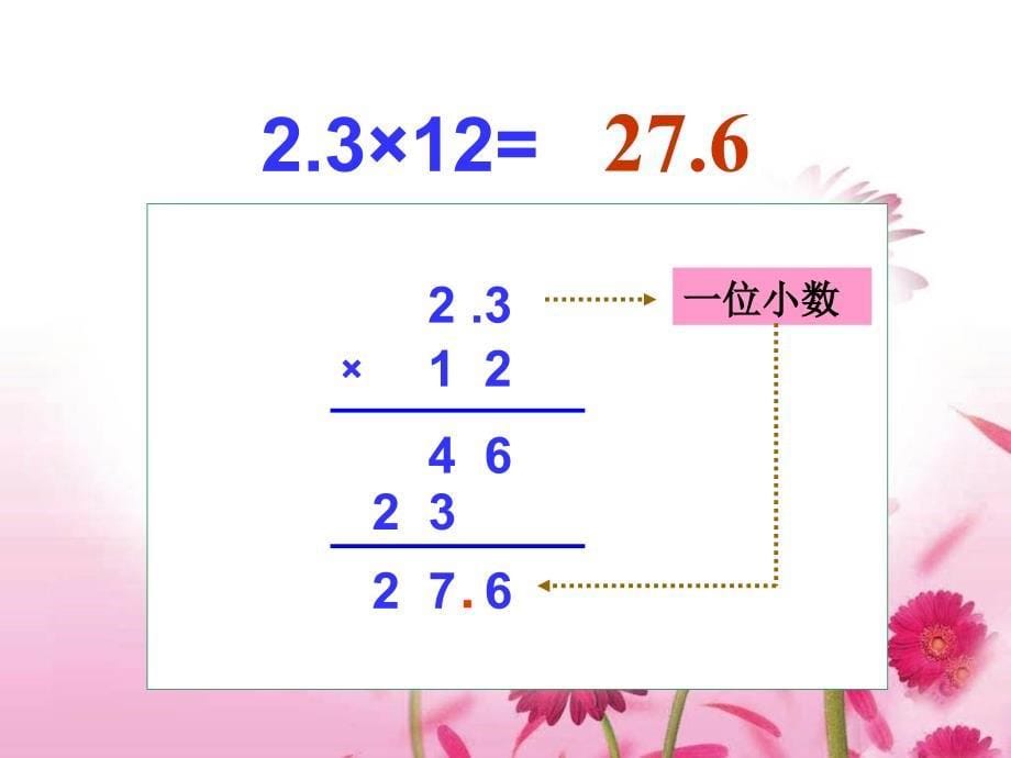 小数乘法复习课(1)_第5页