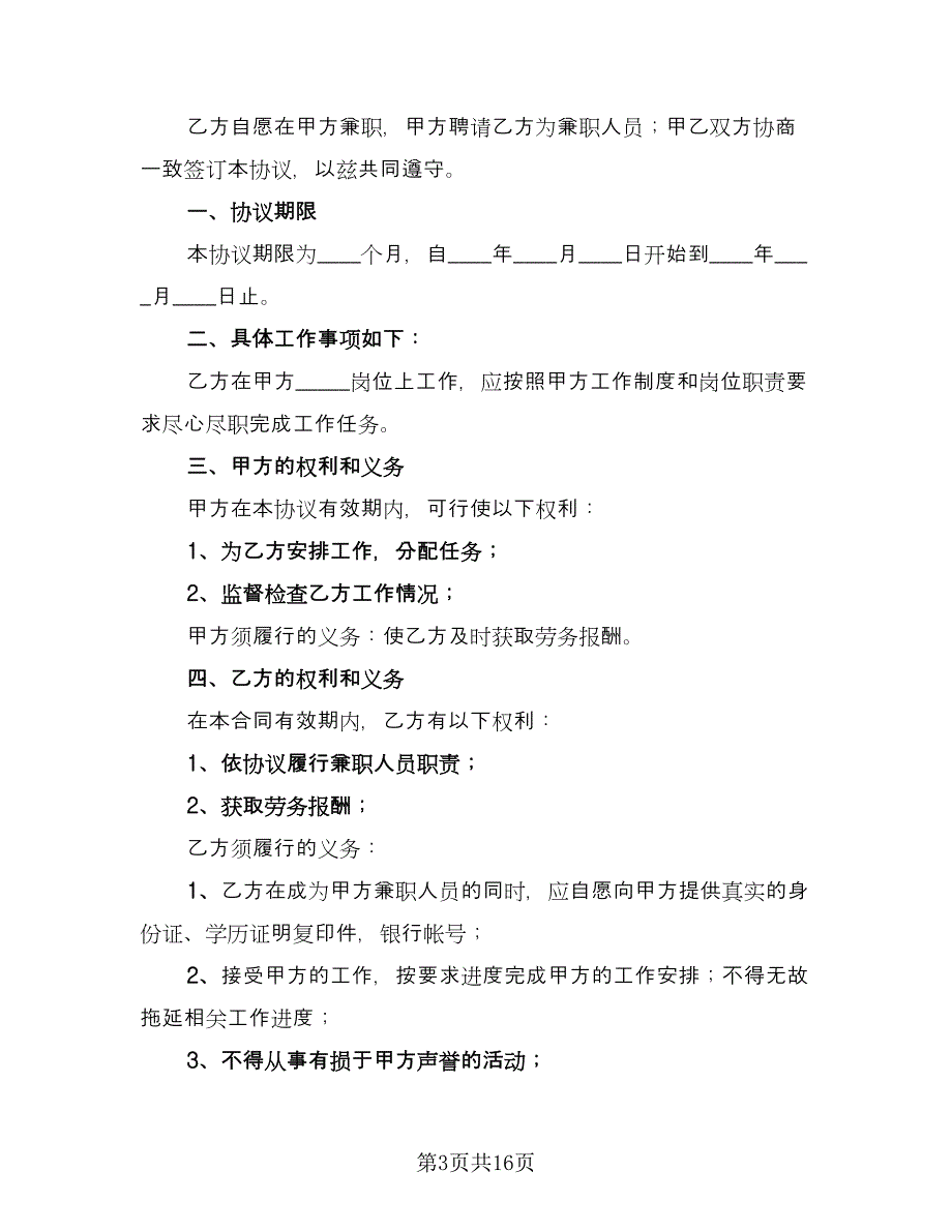 兼职劳务合同样本（5篇）_第3页