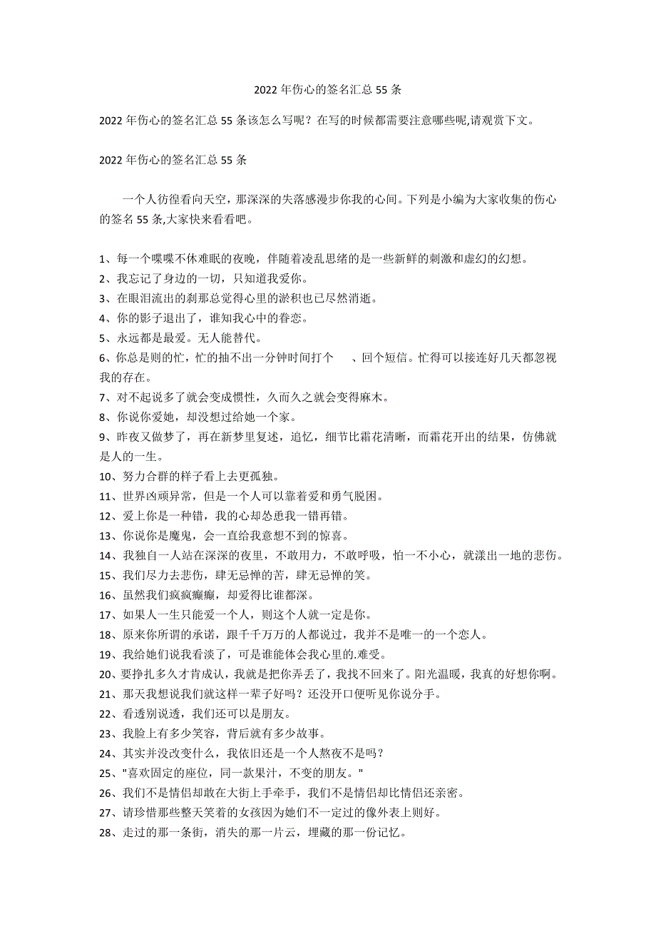 2022年伤心的签名汇总55条_第1页