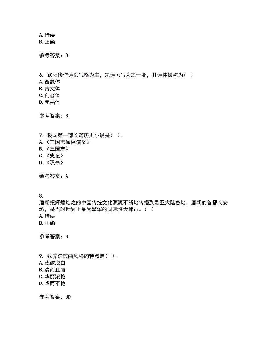 北京语言大学21春《中国古代文学作品选一》离线作业1辅导答案63_第2页