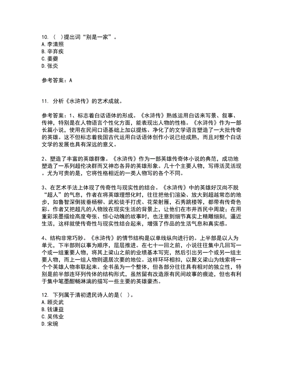 北京语言大学21春《中国古代文学作品选一》离线作业1辅导答案63_第3页