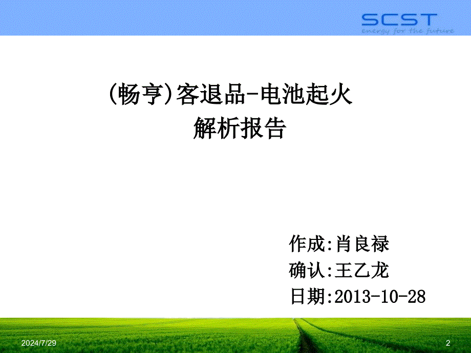 上海贯裕电池起火爆炸课件_第2页