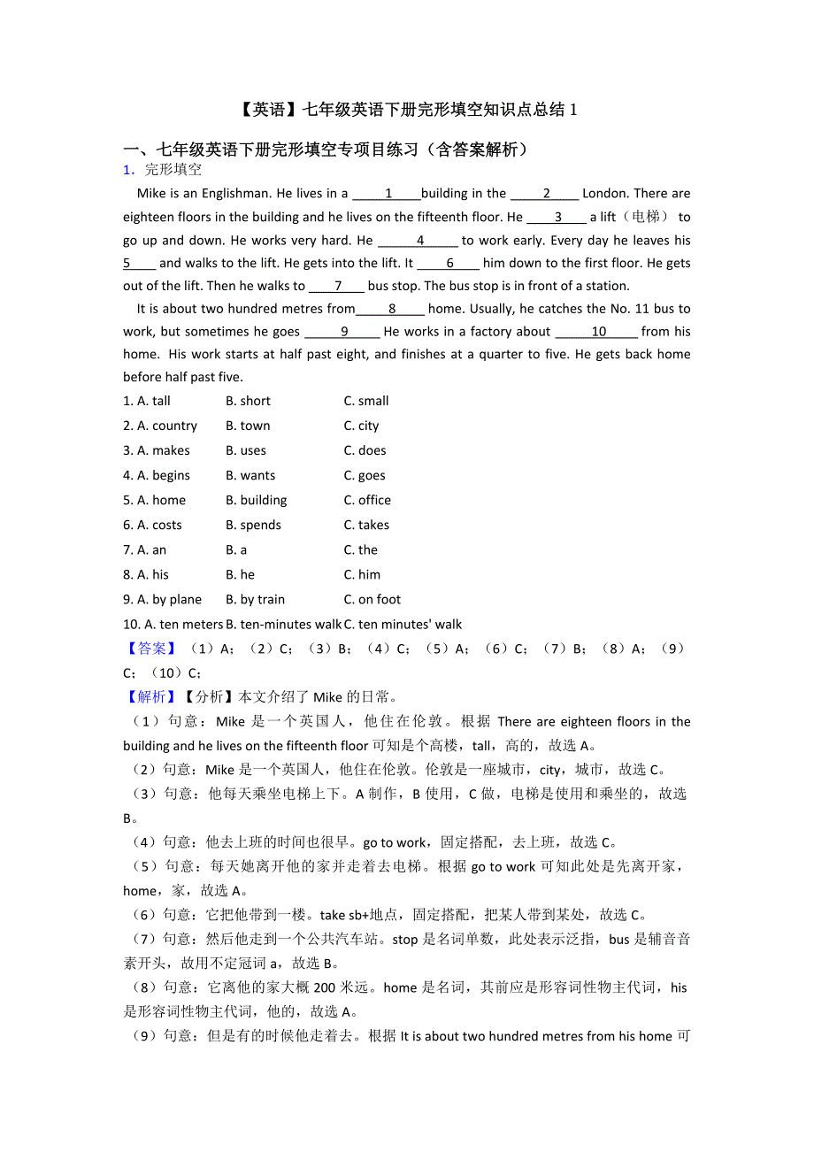 【英语】七年级英语下册完形填空知识点总结1.doc_第1页