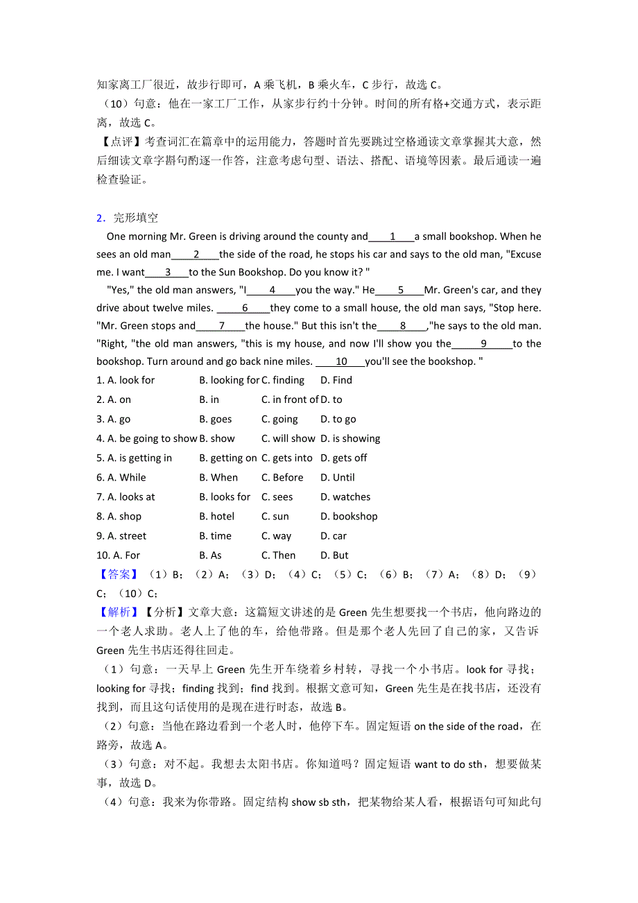 【英语】七年级英语下册完形填空知识点总结1.doc_第2页