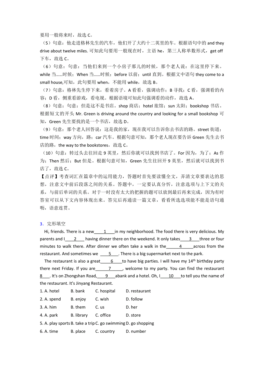 【英语】七年级英语下册完形填空知识点总结1.doc_第3页