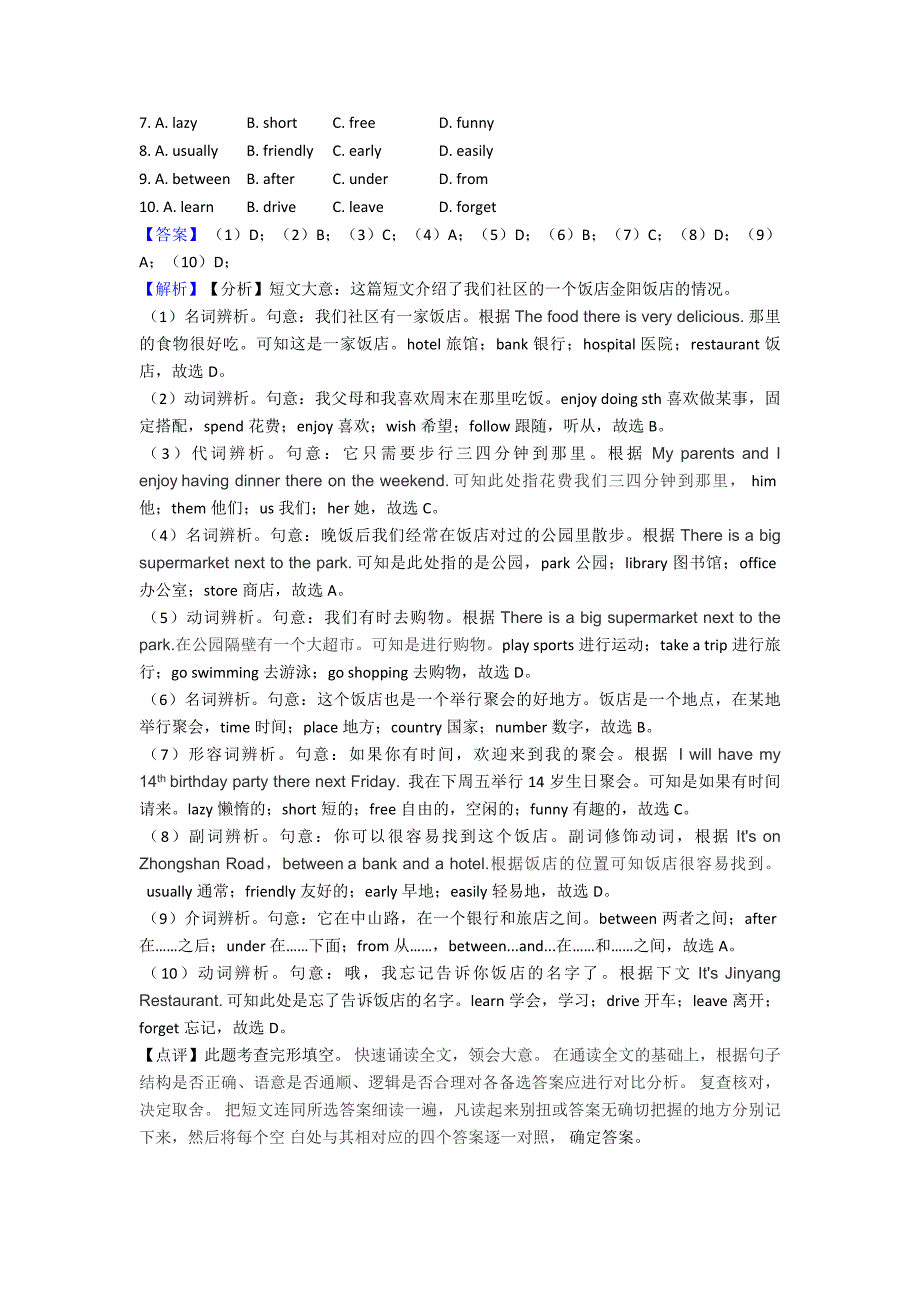 【英语】七年级英语下册完形填空知识点总结1.doc_第4页