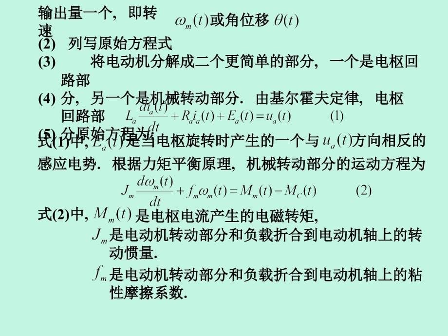 教学课件第二章控制系统的数学模型_第5页