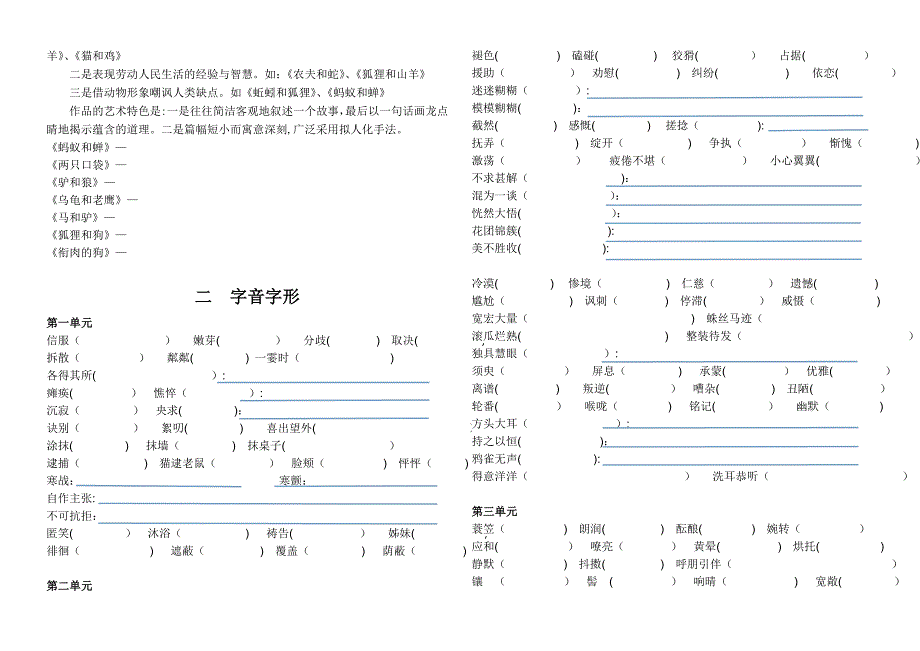 七年级语文上册期末总复习资料_第3页