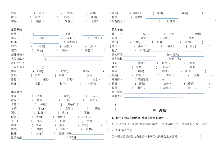 七年级语文上册期末总复习资料_第4页