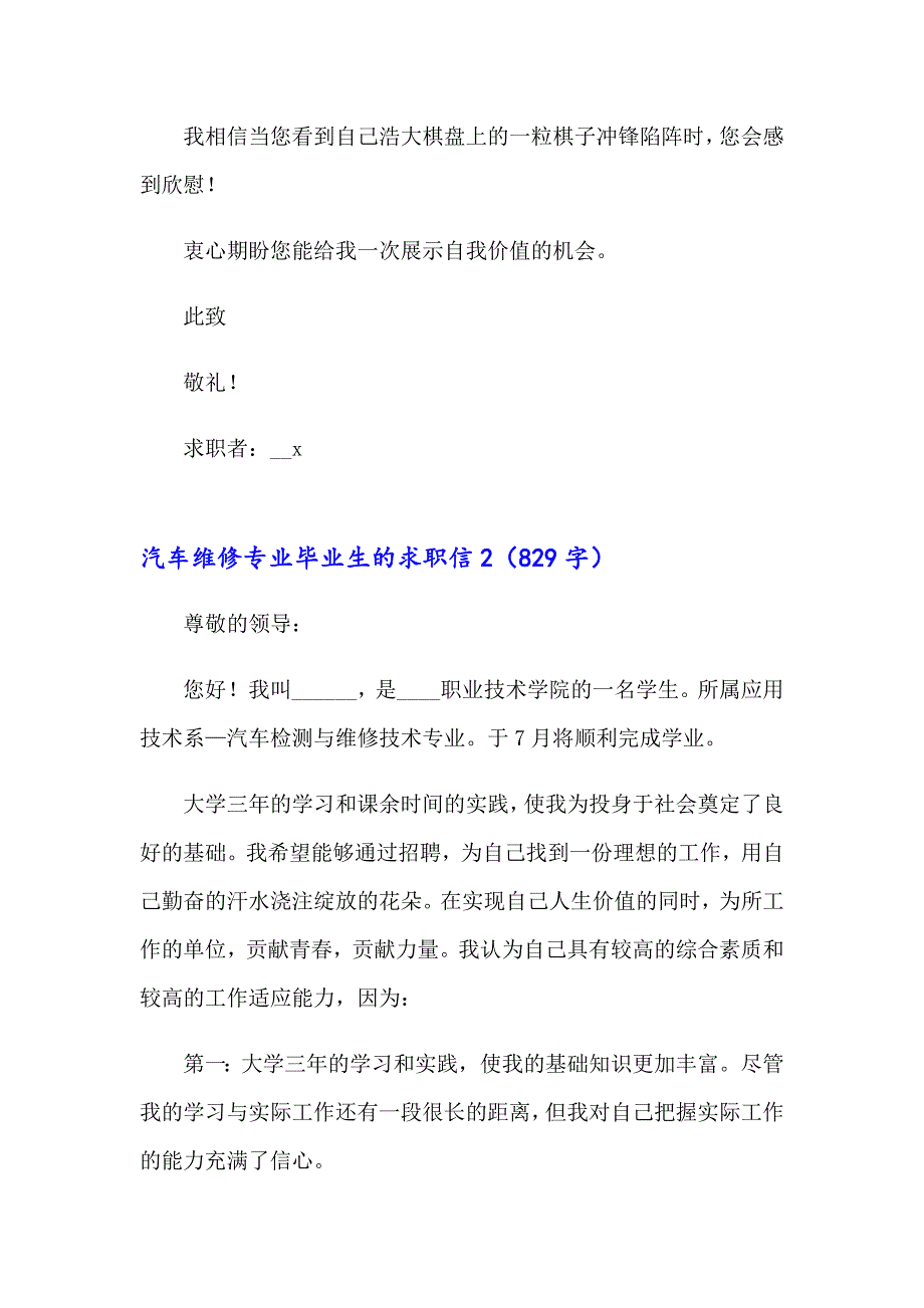 【多篇汇编】汽车维修专业毕业生的求职信_第2页