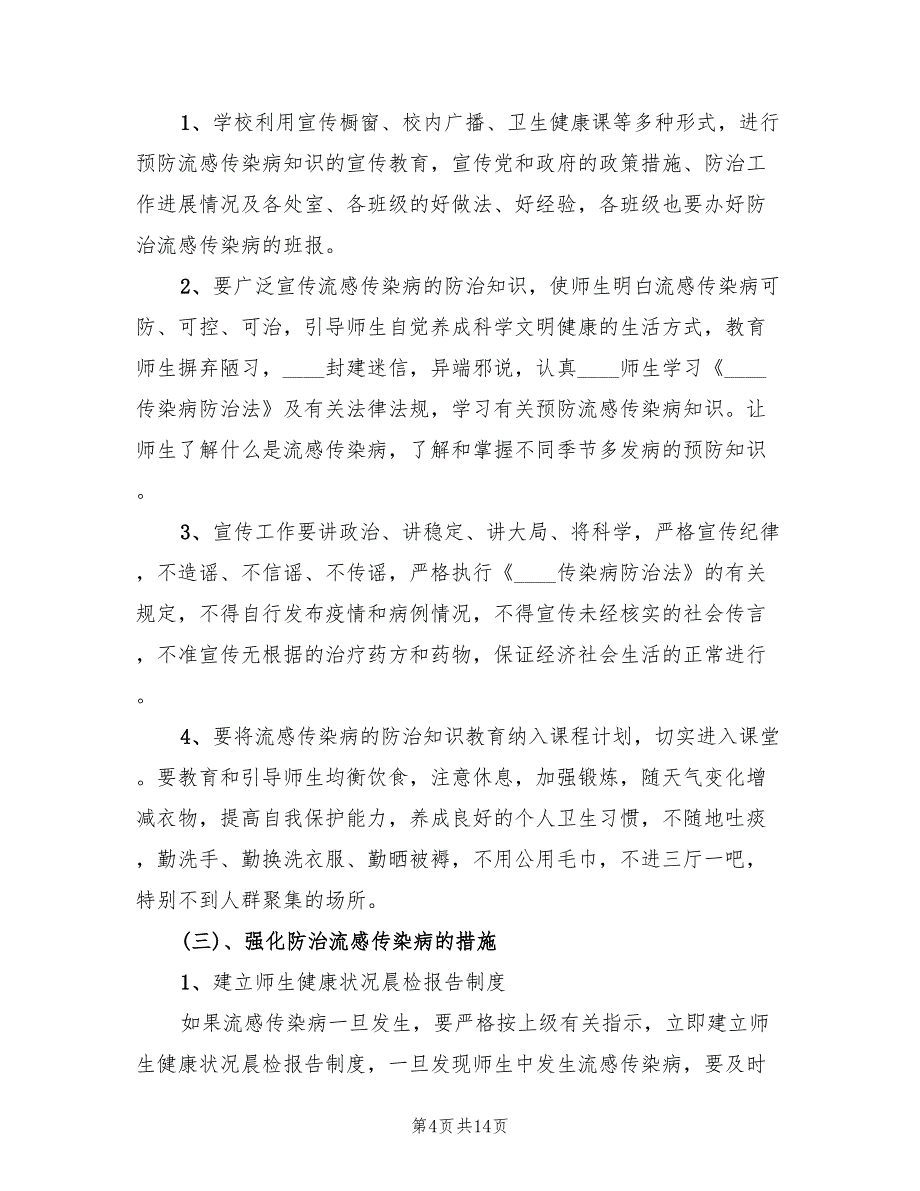 校园防拥挤踩踏事故应急预案标准版本（5篇）_第4页