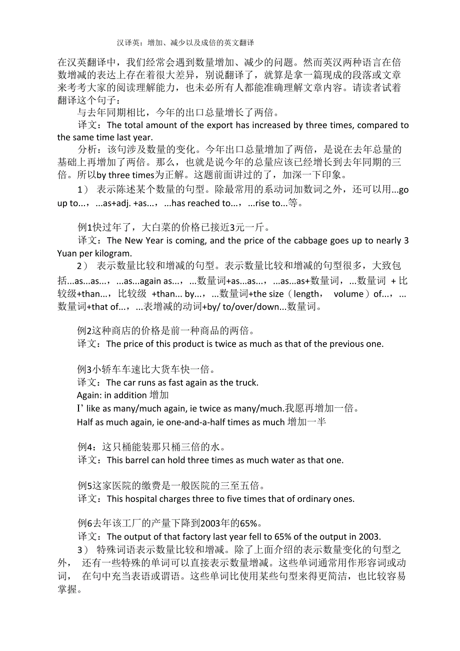 汉译英：增加、减少以及成倍的英文翻译_第1页