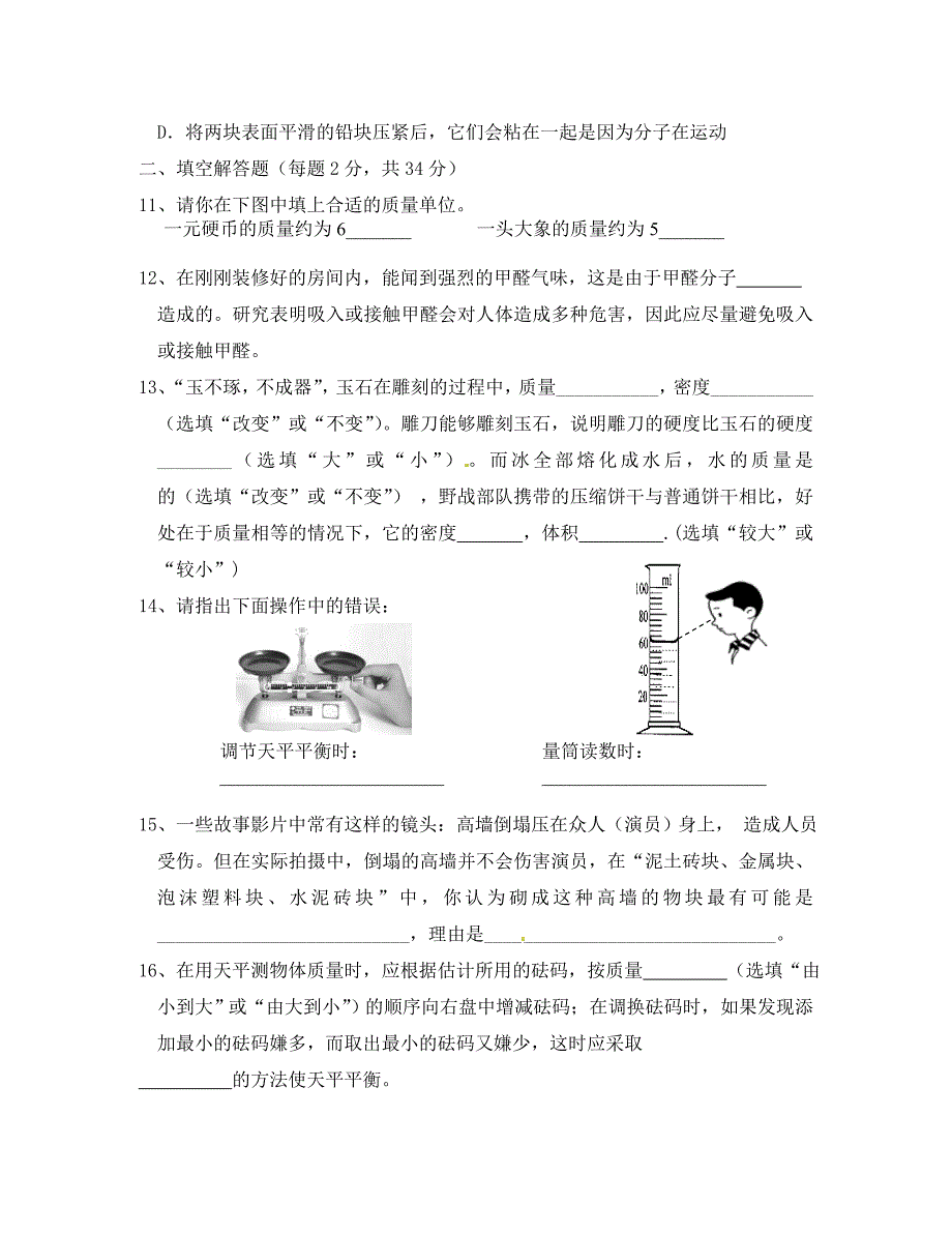 江苏省淮安市涟水县大东中学八年级物理下学期第一次学情调研考试试题无答案_第3页