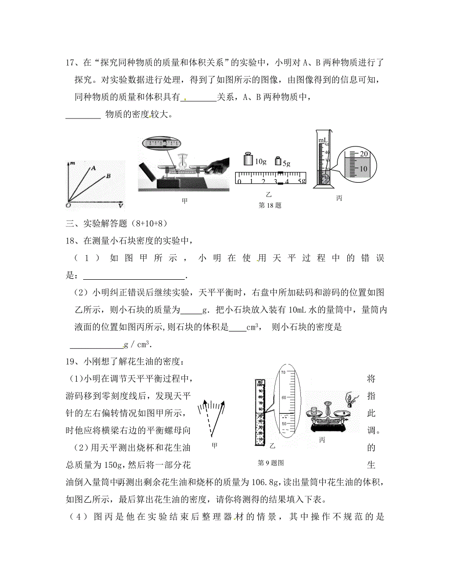 江苏省淮安市涟水县大东中学八年级物理下学期第一次学情调研考试试题无答案_第4页