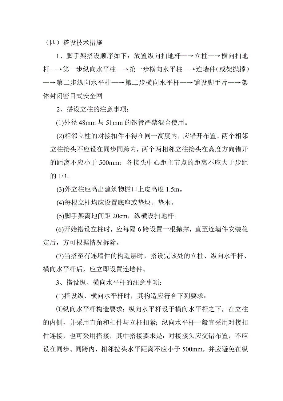 专项方案外墙毛竹脚手架搭拆[1].模板工程_第3页