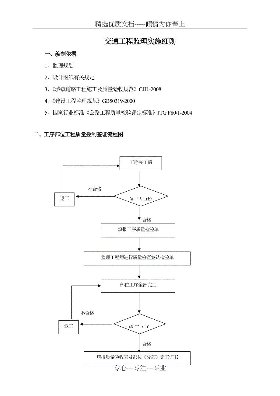 交通工程监理实施细则_第1页