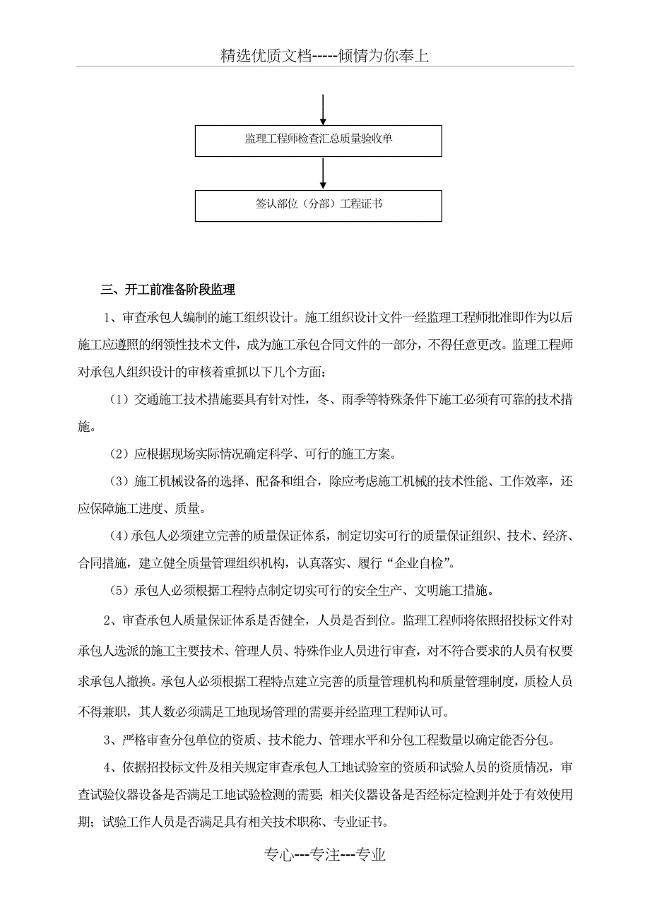 交通工程监理实施细则_第2页