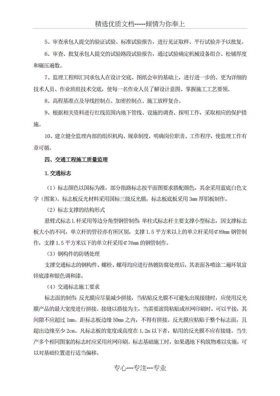 交通工程监理实施细则_第3页