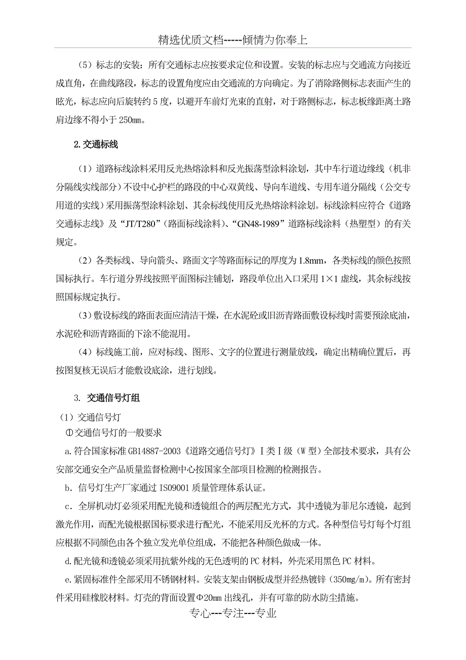 交通工程监理实施细则_第4页