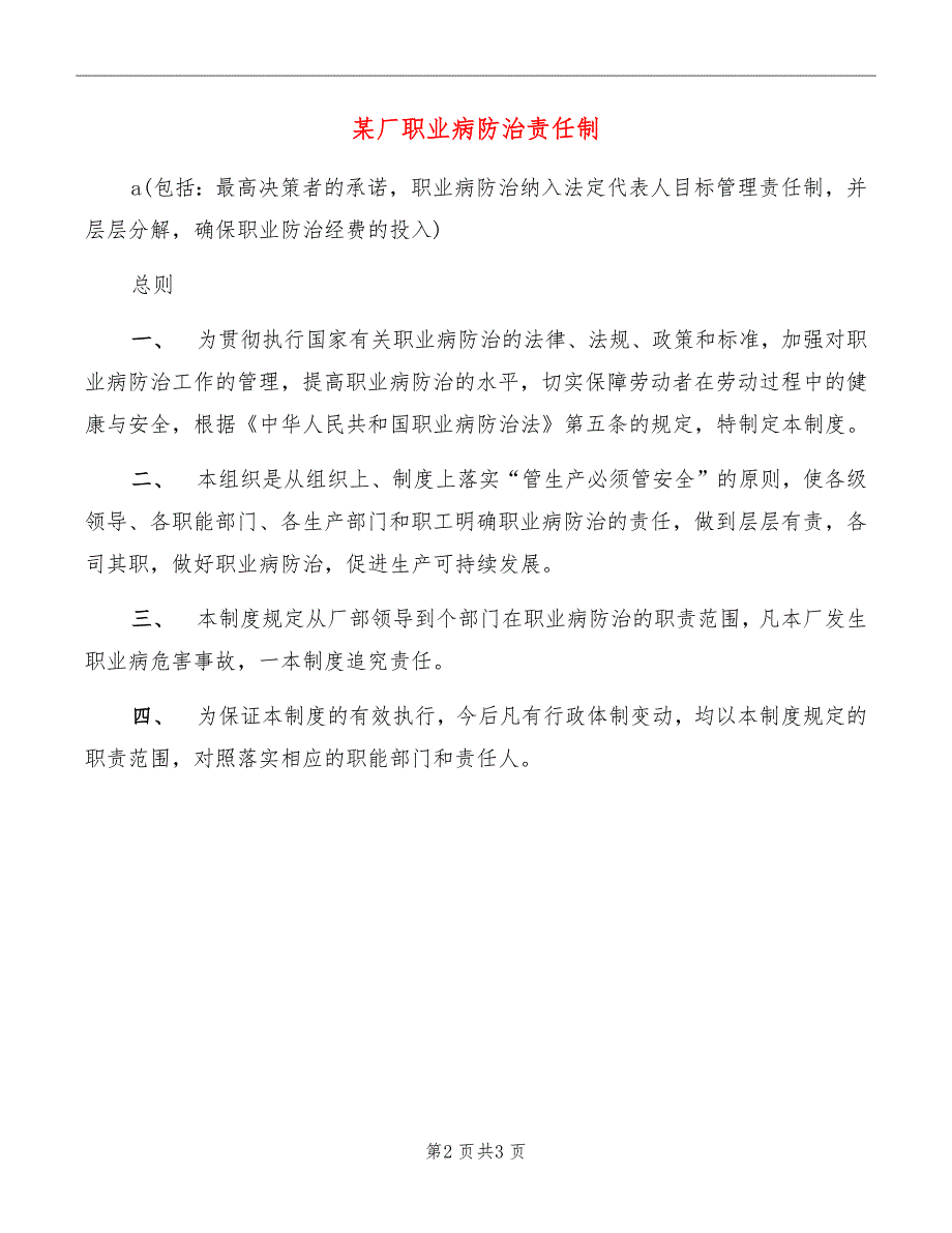 某厂职业病防治责任制_第2页