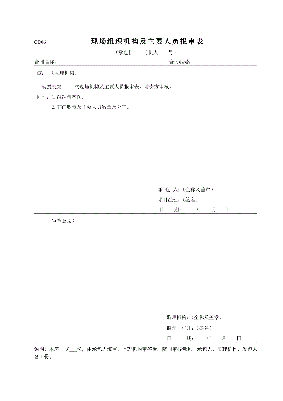 新《施工方案》开工用表格_第3页