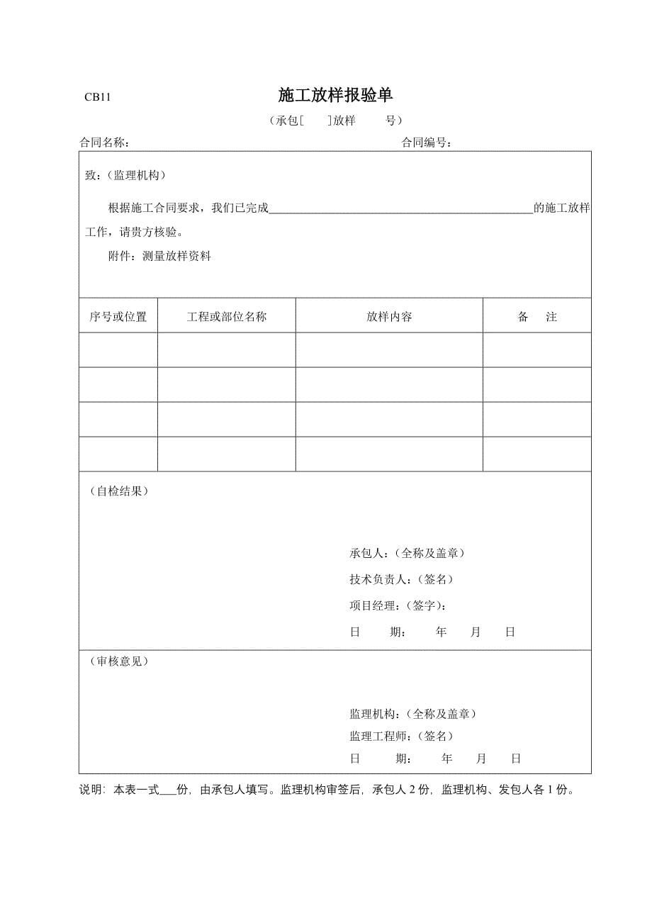 新《施工方案》开工用表格_第5页