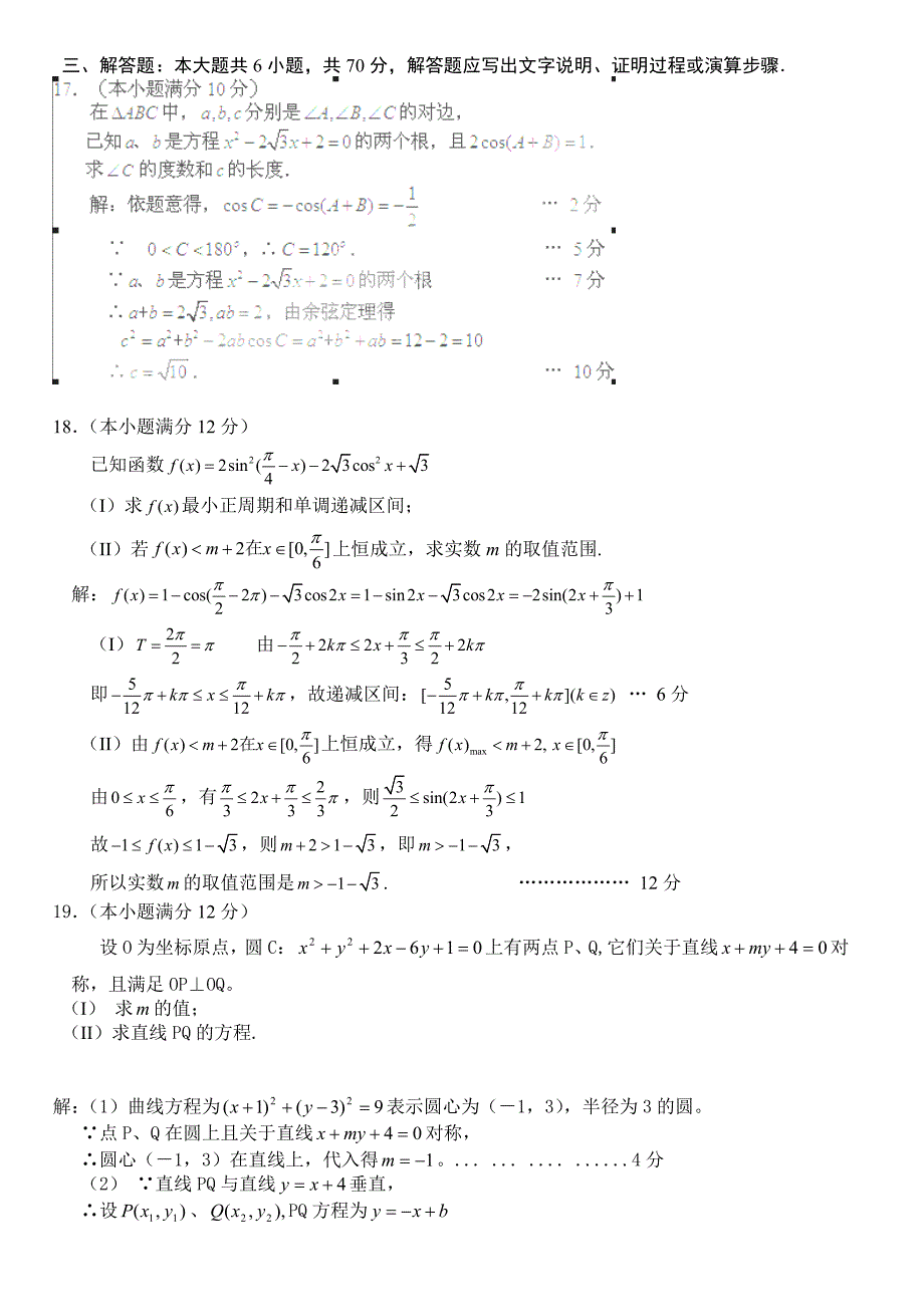 高三数学练习一_第3页